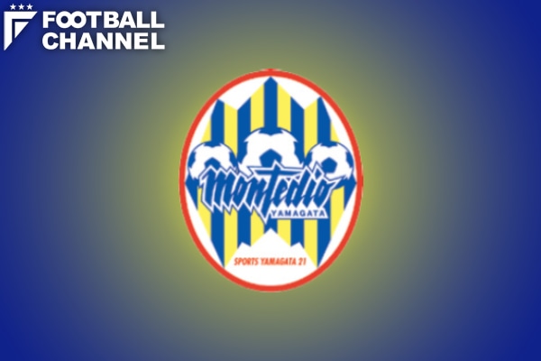 モンテディオ山形 移籍情報22 23 新加入 昇格 退団 期限付き移籍 現役引退 フットボールチャンネル