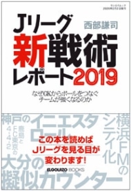 新戦術