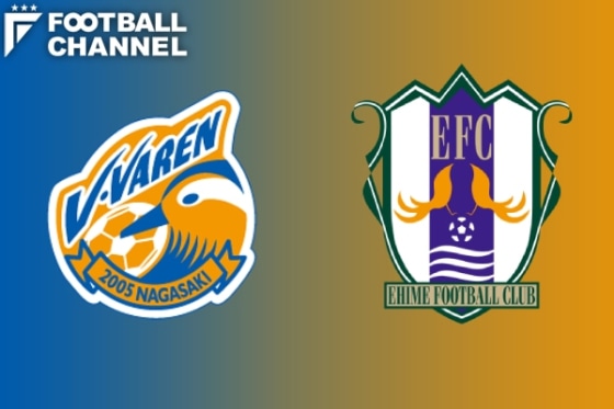 V・ファーレン長崎対愛媛FC