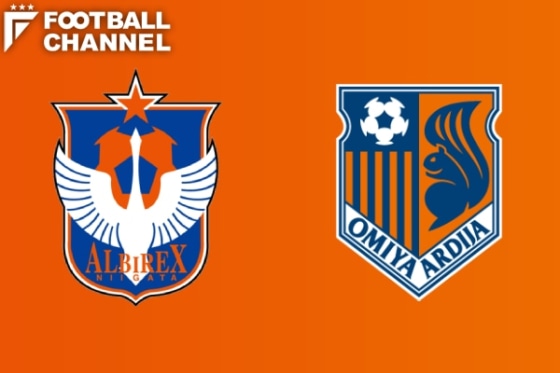 アルビレックス新潟 大宮アルディージャ