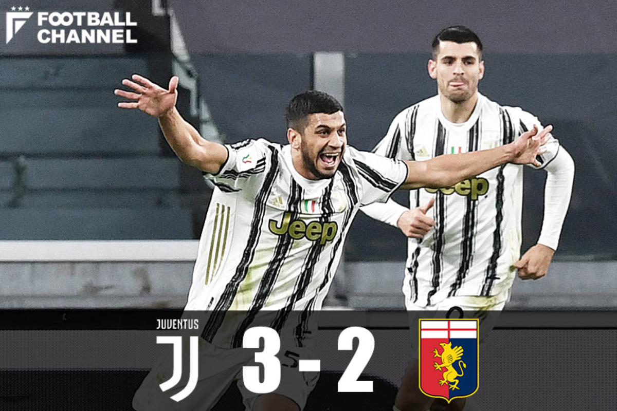 ユベントス 延長戦の末に3 2でジェノア下しベスト8進出 トップチームデビューのラフィアが決勝点 イタリア杯 フットボールチャンネル