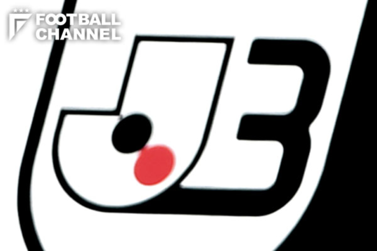 Jリーグ 6クラブにj3ライセンスを交付 Jfl首位いわきfcなどが入会目指す フットボールチャンネル