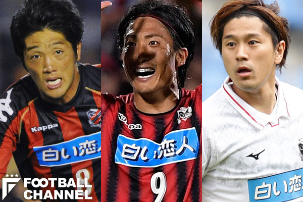 コンサドーレ札幌、最強の日本人スコアラーは誰だ!? 歴代日本人得点