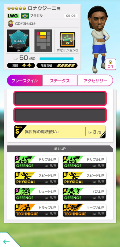 ロナウジーニョ2