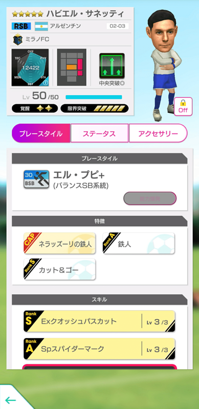 ハビエル・サネッティ1
