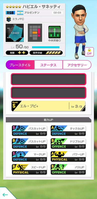 ハビエル・サネッティ2