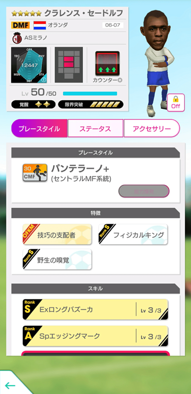 クラレンス・セードルフ1