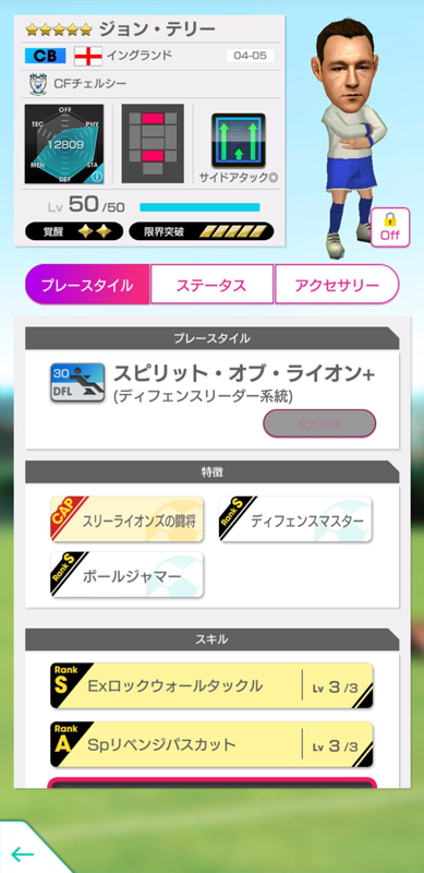 ジョン・テリー1