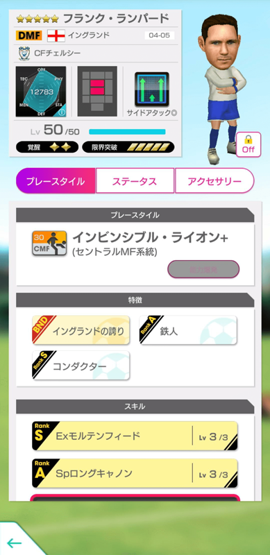 フランク・ランパード1