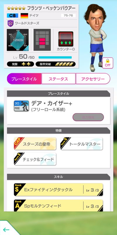 フランツ・ベッケンバウアー1