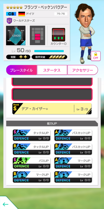 フランツ・ベッケンバウアー2