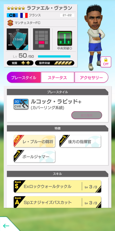 ラファエル・ヴァラン1