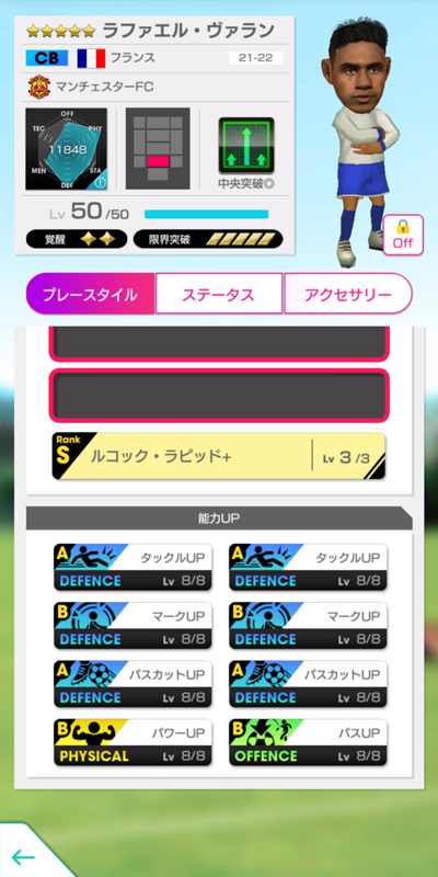 ラファエル・ヴァラン2