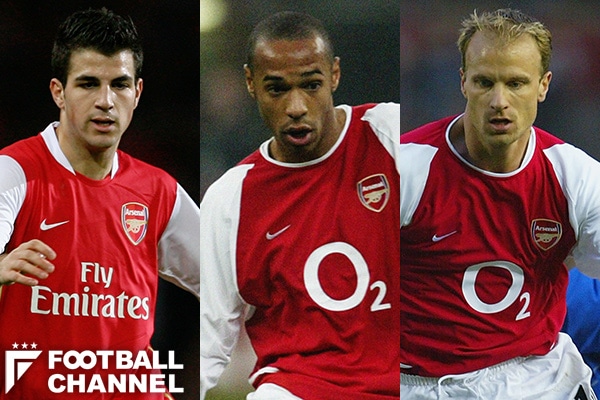 アーセナル史上最強！ 伝説の英雄5人。アンリ、ベルカンプ…クラブに名