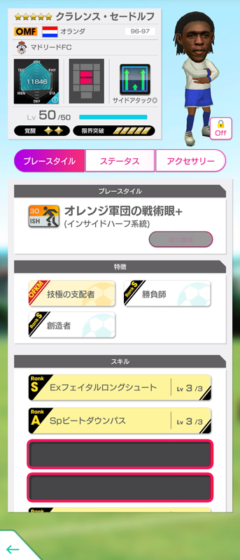 クラレンス・セードルフ1 (1)