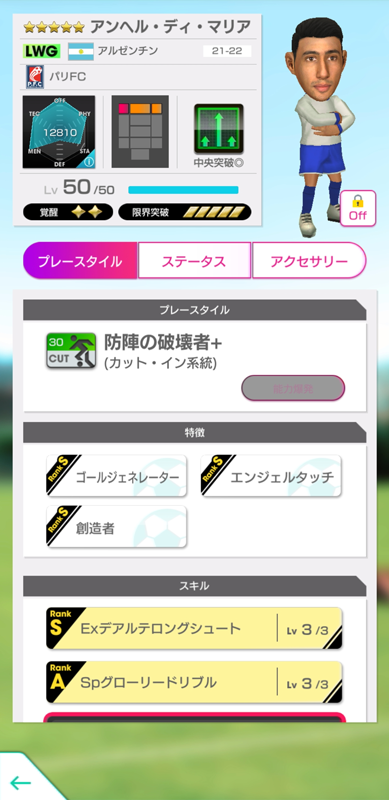 アンヘル・ディ・マリア1