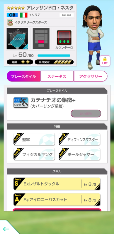 アレッサンドロ・ネスタ1