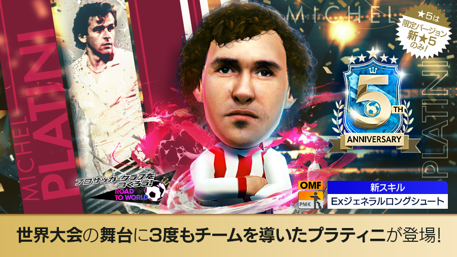 サッカー史上最高の司令塔！ 伝説のトップ下5人。プラティニ