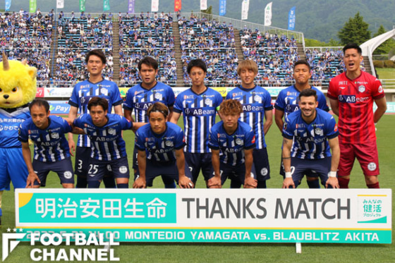 J2リーグ最高額のクラブはどこだ？ クラブ市場価値ランキング【2023年最新版】5位：モンテディオ山形（試合開始前のチーム写真）