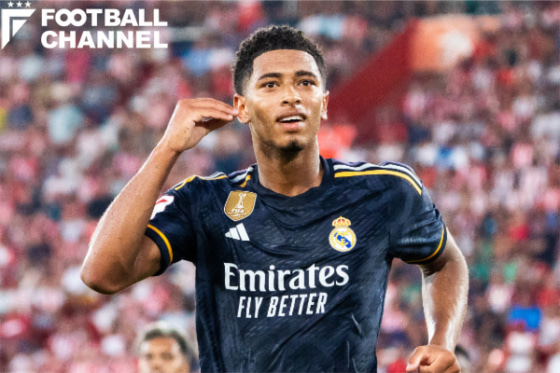 レアル・マドリードのベリンガム