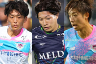 活躍できた？ J3→J1へ飛び級移籍したJリーガー10人