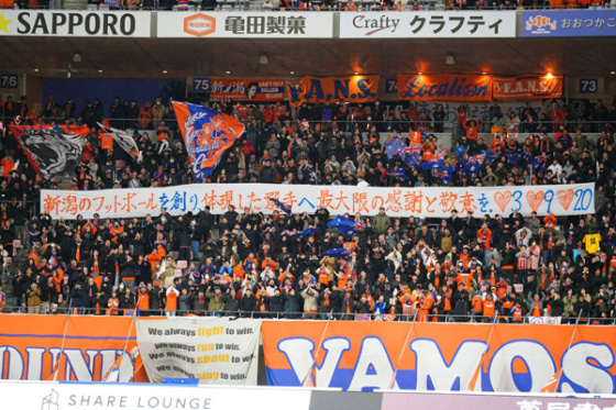 アルビレックス新潟