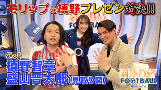 マンデーフットボール/フジテレビ