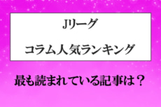 コラム人気ランキング