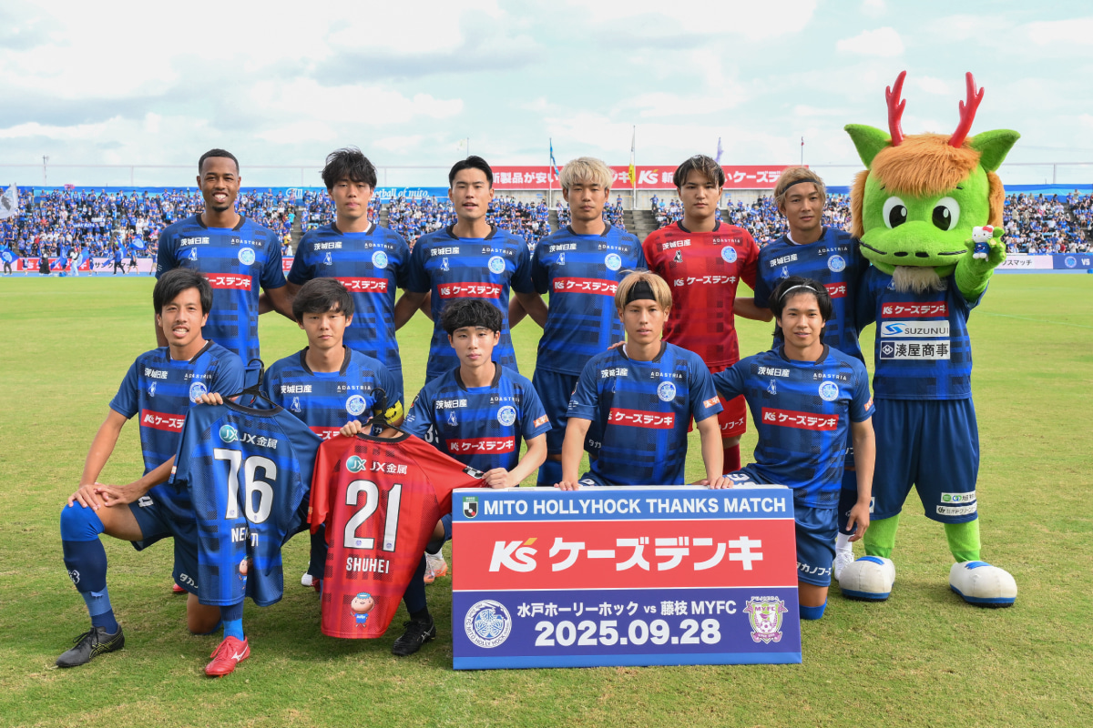 水戸ホーリーホック