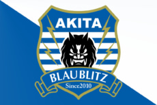 ブラウブリッツ秋田