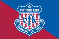 ヴァンフォーレ甲府