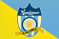 カマタマーレ讃岐