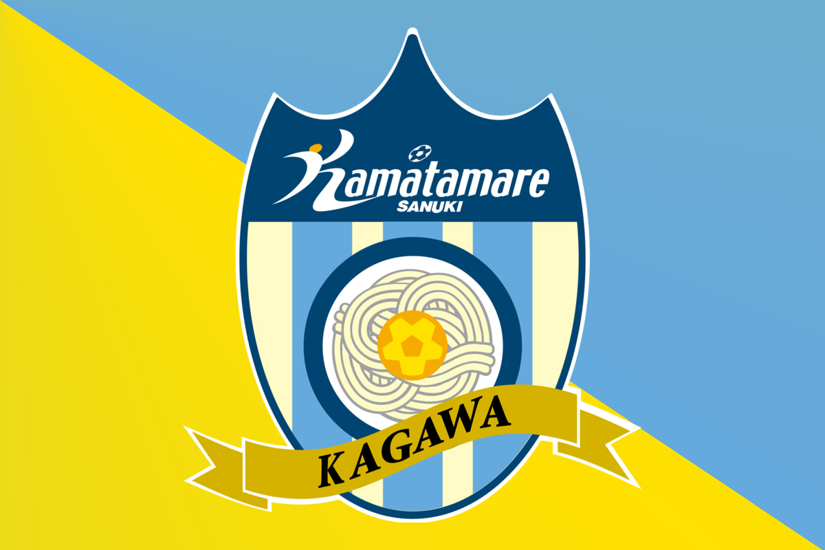 カマタマーレ讃岐