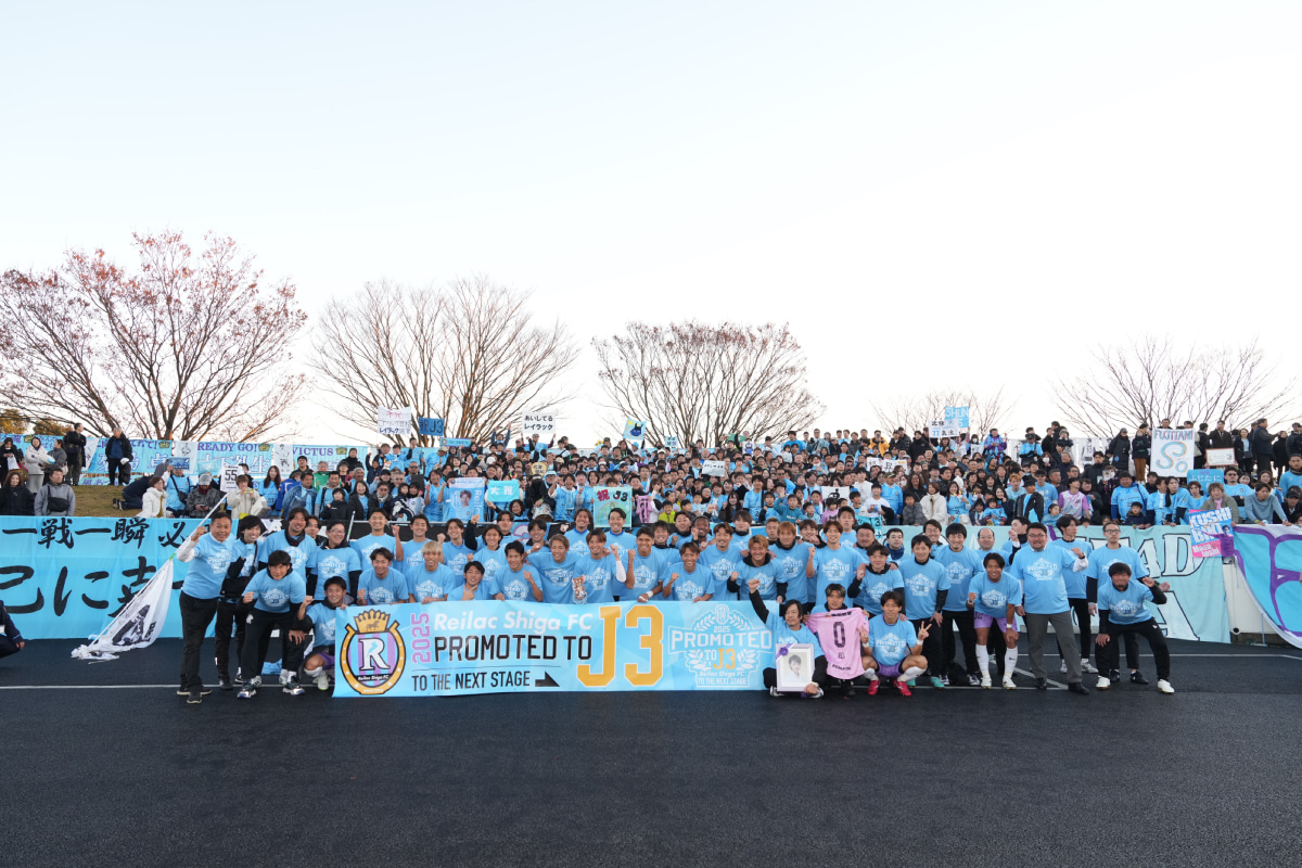 レイラック滋賀