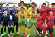 ラスト10戦で“最強”だったJ2クラブ