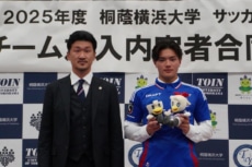 桐蔭横浜大学2年　関富 貫太（横浜F・マリノス内定）と強化担当・富澤清太郎