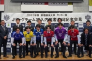 2025年度 桐蔭横浜大学サッカー部 Jリーグクラブ加入内定者合同記者会見