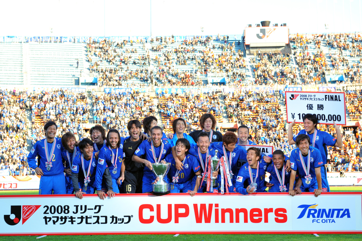 2008年のヤマザキナビスコカップを制覇した大分トリニータ
