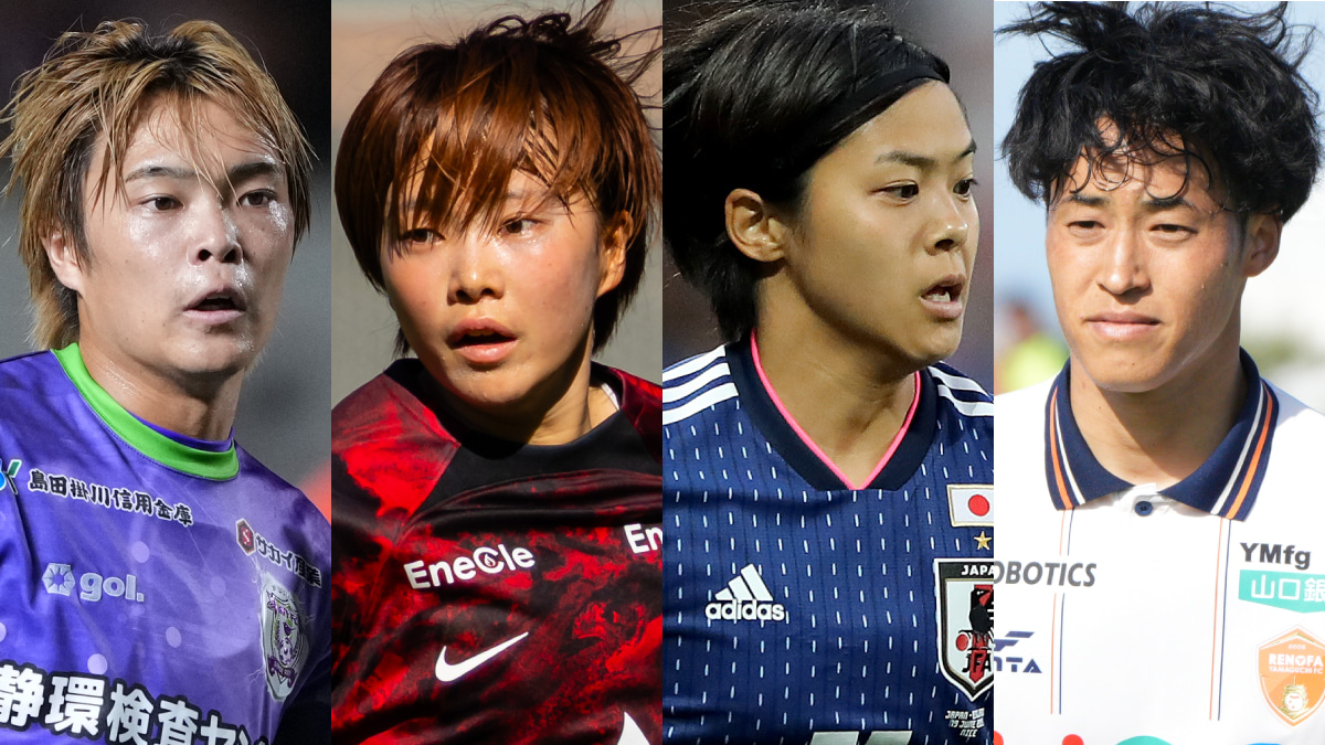 どっちもすごい！ 日本の兄妹・姉弟サッカー選手5選。そうだったの！？ 偉大なコンビ・トリオとは