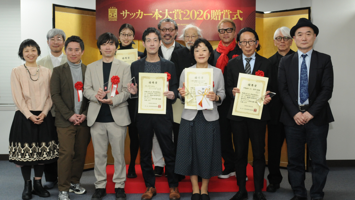 サッカー本大賞2026優秀7作品の選評を紹介！