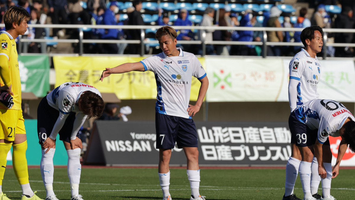 モンテディオ山形に敗れた横浜FC
