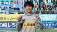 サガン鳥栖 16歳・伊澤璃来
