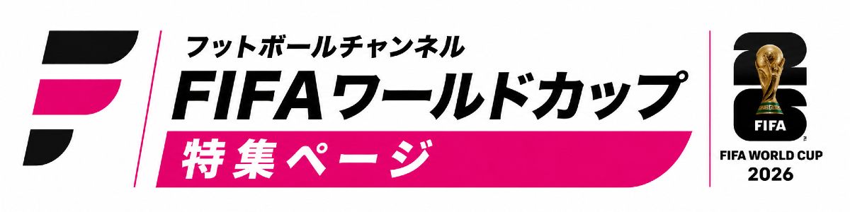 FIFAワールドカップ2026